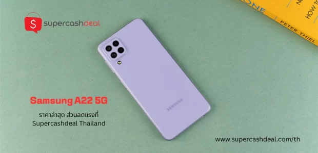 Samsung a22 5g ราคาล่าสุด