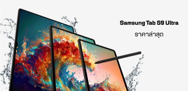 samsung tab s9 ultra ราคาล่าสุด