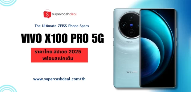vivo x100 ultra ราคา