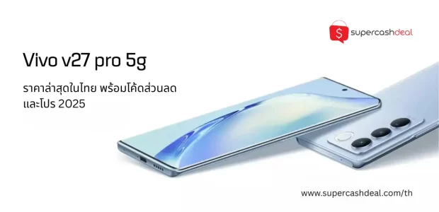 vivo v27 pro 5g ราคาล่าสุด