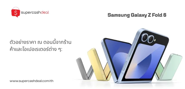 Samsung z flip 6 ราคาปัจจุบัน