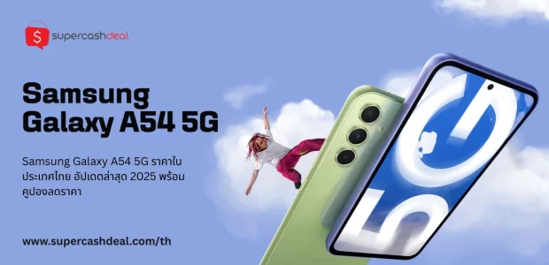 Samsung galaxy a54 5g ราคา